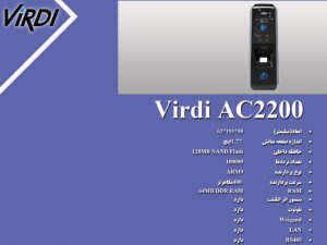 دستگاه کنترل تردد VIRDI AC 2200