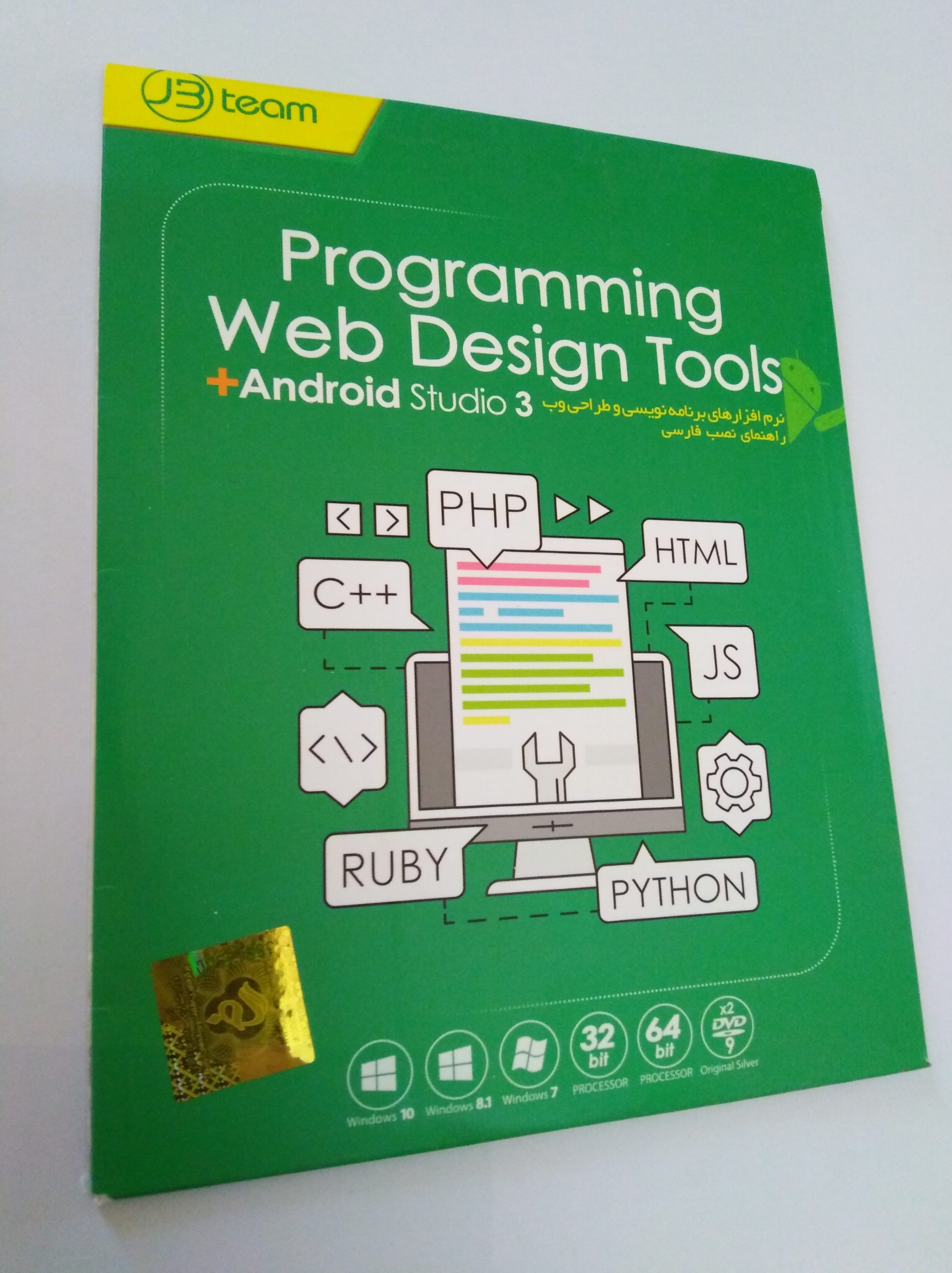 نرم افزار Programming Web Design Tools |فروشگاه اینترنتی آی تی پارس ...